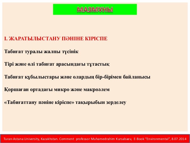Жаратылыстану 5 Сынып Саба? Жоспары