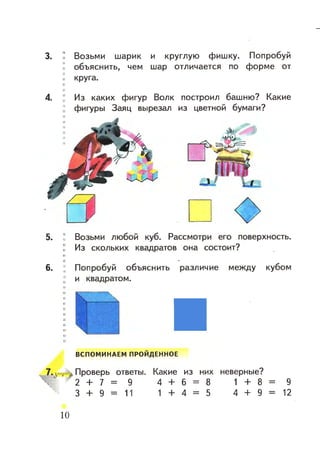 математик 1 класс 2 часть