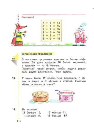 математик 1 класс 2 часть