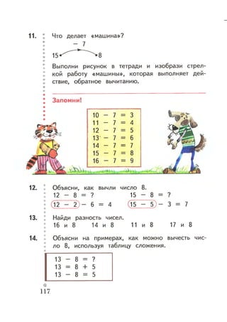 математик 1 класс 2 часть