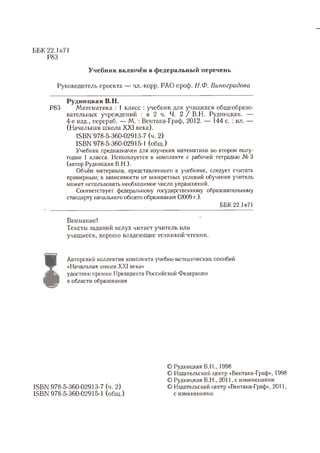 математик 1 класс 2 часть