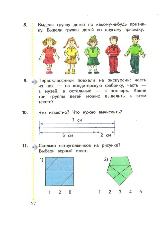 Ребята схема. Математика 2 класс учебник 1 часть Рудницкая. Математика 1 класс Рудницкая 2 часть. Учебник математики Рудницкая 1 класс 2 часть. Математика 2 класс учебник Рудницкая.