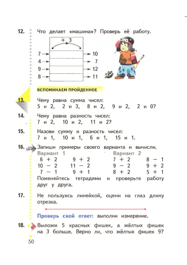 Учебник по математике 1 класс Рудницкая.
