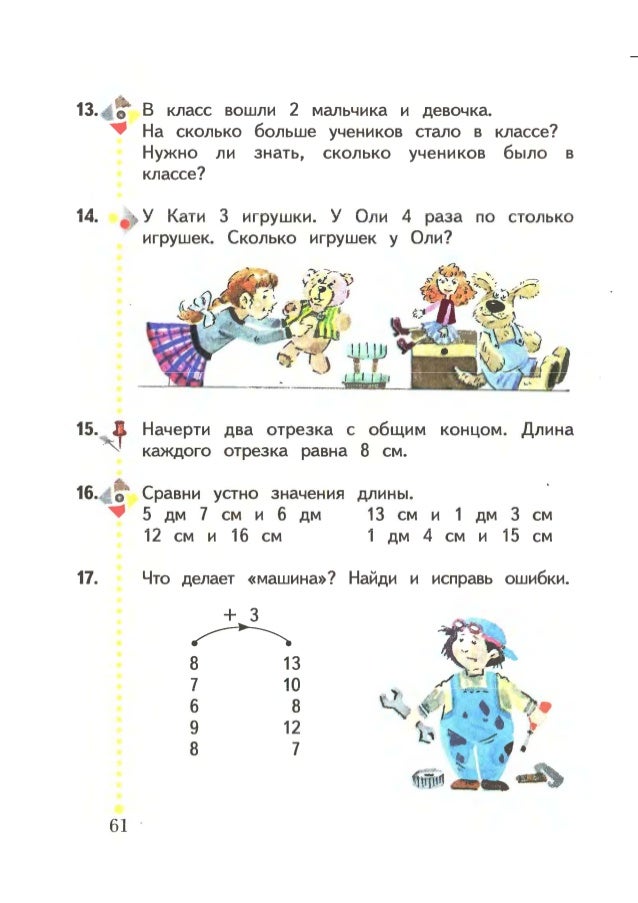 математика в картинках 1 класс почтальон