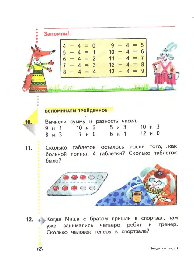 Компоненты при сложении вычитании умножении делении таблица. Вычисление сумм и разностей. Вычисление сумм и разностей. Высечли. Вычисление сумм и разностей.