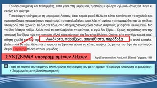 ΣΥΝΩΝΥΜΑ υπογραμμισμένων λέξεων 
Αλλόκοτα, παράξενα, ασυνήθιστα, παράδοξα  