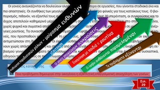Σελ. 
29  