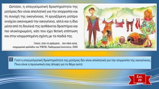Σελ. 
29  
