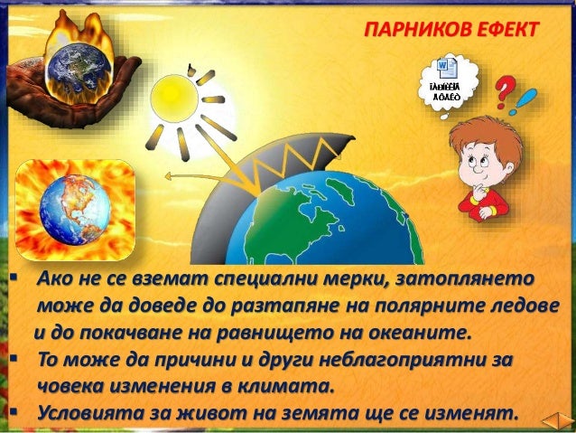 12. Енергия и околна среда - ЧП, 4 клас, Булвест