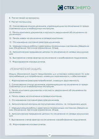 Буклет Программный комплекс Стек Энерго