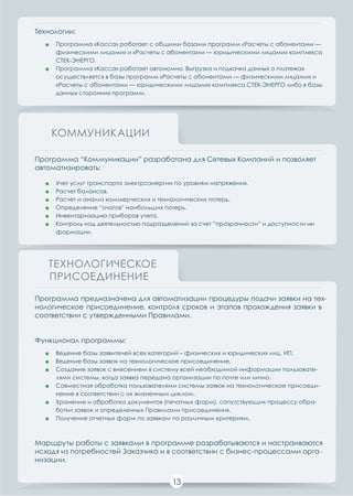 Буклет Программный комплекс Стек Энерго