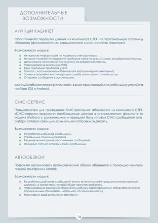 Буклет Программный комплекс Стек Энерго