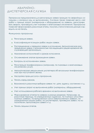 Буклет Программный комплекс Стек Энерго