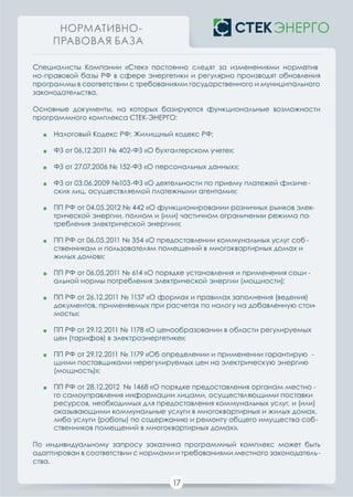 Буклет Программный комплекс Стек Энерго