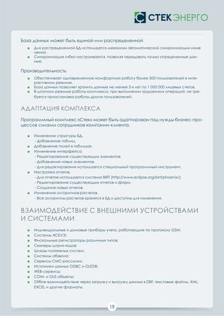 Буклет Программный комплекс Стек Энерго