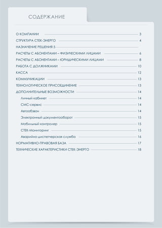 Буклет Программный комплекс Стек Энерго
