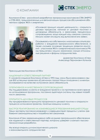 Буклет Программный комплекс Стек Энерго
