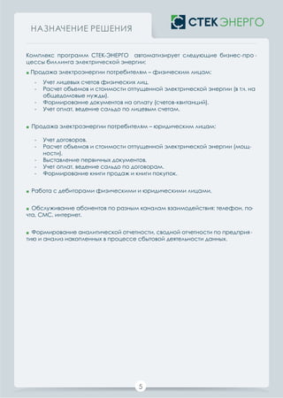 Буклет Программный комплекс Стек Энерго