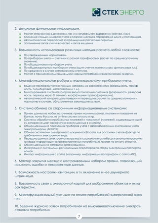 Буклет Программный комплекс Стек Энерго