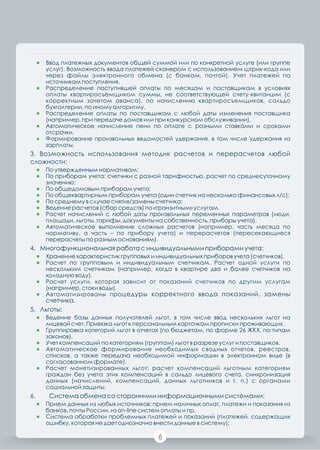 Буклет Программный Комплекс Стек Энерго | PDF