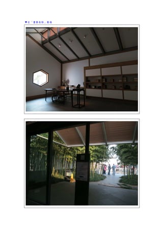 ▼在「書齋長物」展場
 