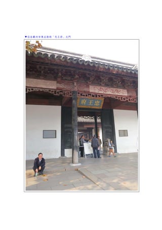 ▼位在蘇州市東北街的「忠王府」大門
 