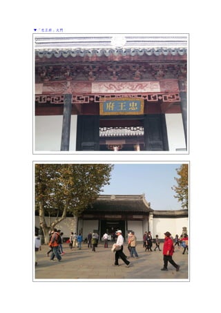 ▼「忠王府」大門
 