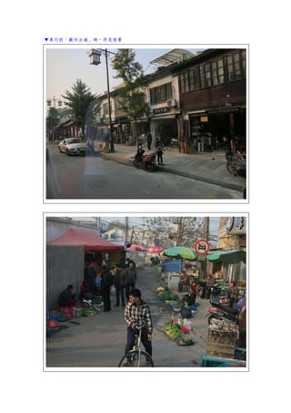 ▼車行於「蘇州古城」時，所見街景
 