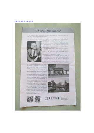 ▼蘇州博物館所印製的單張
 