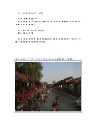 不過，歷史給吳王夫差開了一個玩笑。
那就是「邗溝」建成後 13 年。
曾年被他抓過來當 3 年奴僕的越王勾踐，回到家鄉「臥薪嚐膽」勵精圖治後，帶著軍隊，從
「邗溝」這裡，破了蘇州城。
目前，「蘇州古城」的西邊，有個城門叫「胥門」。
胥門，就是紀念伍子胥。
因為伍子胥被夫差賜死後，頭就是掛在這座城門，因為伍子胥被賜劍自殺時，憤恨不已，他
曾說，他要眼看著越王勾踐帶軍來攻打吳國。
▼蘇州古城西邊，有「胥門」，是紀念伍子胥（本照片遠方的城門非胥門，而是閭門）
 