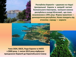 презентация Хорватія | PPT