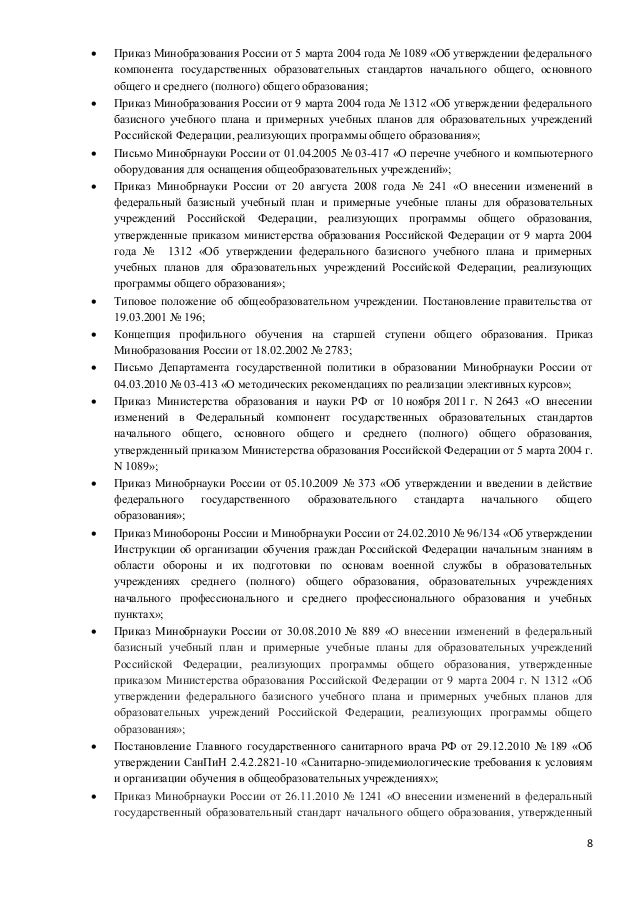 приказ минобрнауки 889 от 30.08 2010