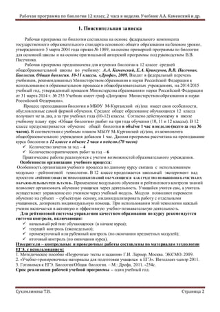 Рп По Биологии 12 Класс | PDF
