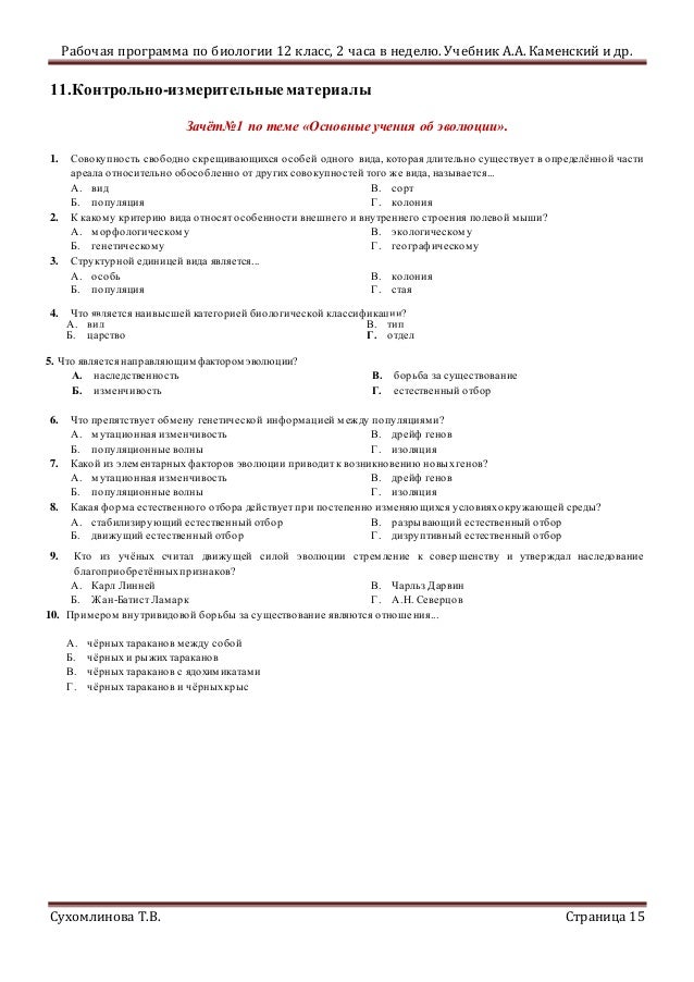 Тест по эволюции 11 класс. Тест по теме Эволюция 9 класс биология. Контрольная работа по биологии 9 класс по теме эволюционное учение. Зачеты по теме Эволюция темы зачетов. Контрольная работа по биологии 9 класс Эволюция.