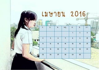 จ. อ. พ. พฤ. ศ. ส. อา.
1 2 3
4 5 6 7 8 9 10
11 12 13 14 15 16 17
18 19 20 21 22 23 24
25 26 27 28 29 30
เมษายน 2016
 