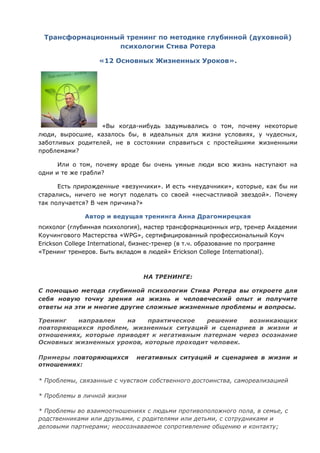 Презентация 12 жизненных уроков | PDF