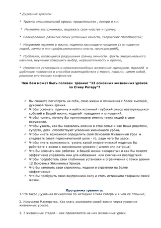 Презентация 12 жизненных уроков | PDF