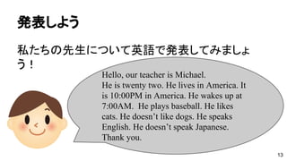 中学1年生向け Skypeを利用した英語授業 第2回板書資料