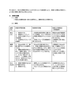 中学1年生向け Skypeを利用した英語授業 第2回学習指導案