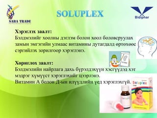Солуплекс | PPT