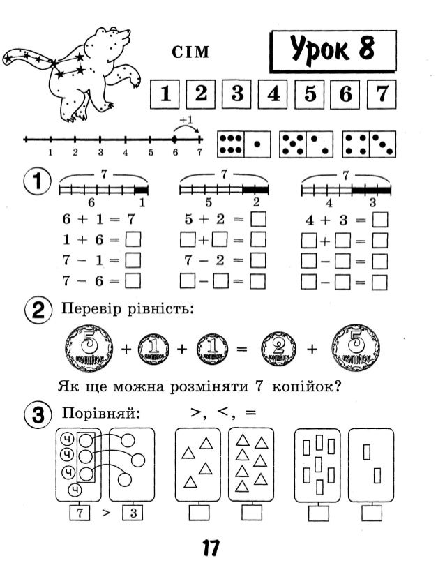 математика 1 кл частина 2