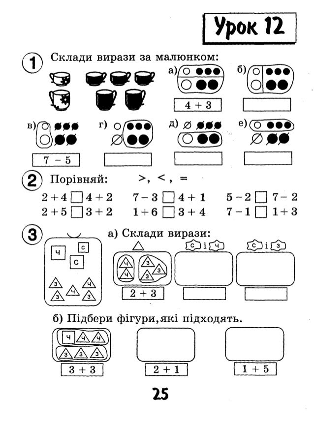 математика 1 кл частина 2