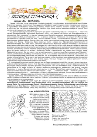 3
Подготовила Татьяна Назаренко
 