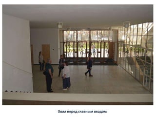 Холл перед главным входом
 