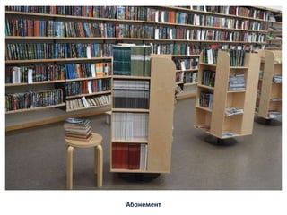 Абонемент
 