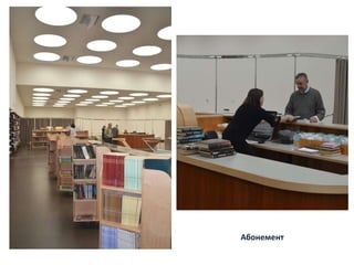 Абонемент
 