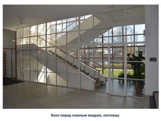 Холл перед главным входом, лестница
 