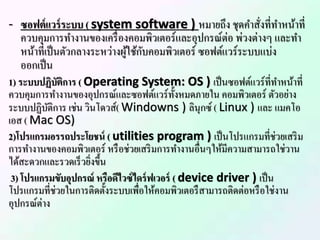 เทคโนโลยีสารสนเทศและการสื่อสาร | PPTX