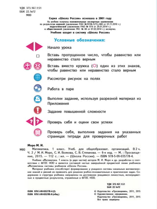 Математика, 1 Класс, Часть 2, Моро М.И., Волкова С.И., Степанова С.