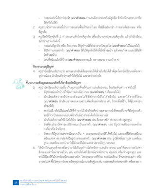 -	 การละเล่นนี้เรียกว่าอะไร (แนวค�ำตอบ การเล่นล้อวงกลมหรือตีลูกล้อ ซึ่งนักเรียนอาจบอกชื่อ
ได้หรือไม่ได้)
	 2.	 ครูสรุปว่าการละเล่นนี้เป็นการละเล่นพื้นบ้านของไทย ซึ่งมีชื่อเรียกว่า การเล่นล้อวงกลม หรือ
ตีลูกล้อ
	 3.	 ครูเปิดวิดีโอคลิปที่ 2 การละเล่นเด็กไทยตีลูกล้อ เพื่ออธิบายการละเล่นตีลูกล้อ แล้วน�ำนักเรียน
อภิปรายร่วมกันดังนี้
	 	 -	 การเล่นตีลูกล้อ หรือ ล้อวงกลม ใช้อุปกรณ์ที่ท�ำมาจากวัสดุอะไร (แนวค�ำตอบ ไม้ไผ่และไม้)
	 	 -	 มีวิธีการเล่นอย่างไร (แนวค�ำตอบ ใช้ไม้ตีลูกล้อให้กลิ้งไปข้างหน้า แล้วคอยวิ่งตามและใช้ไม้ตี
ไปข้างหน้า)
	 	 -	 เล่นที่บริเวณใดได้บ้าง (แนวค�ำตอบ กลางแจ้ง กลางสนาม ลานกว้าง ๆ)
	 กิจกรรมระบุปัญหา
	 4.	 ครูน�ำนักเรียนอภิปรายว่า หากจะแข่งขันตีล้อวงกลมให้เข้าเส้นชัยได้เร็วที่สุด โดยนักเรียนจะต้องหา
อุปกรณ์เอง นักเรียนคิดว่าจะท�ำได้หรือไม่ และจะท�ำอย่างไร
ขั้นรวบรวมข้อมูลและแนวคิดที่เกี่ยวข้องกับปัญหา
	 5.	 ครูน�ำนักเรียนอภิปรายเกี่ยวกับอุปกรณ์ที่จะใช้ในการเล่นล้อวงกลม ในประเด็นต่าง ๆ ต่อไปนี้
	 	 -	 มีอุปกรณ์อะไรบ้างที่ใช้ในการเล่นล้อวงกลม (แนวค�ำตอบ วงล้อและไม้ตี)
	 	 -	 นักเรียนคิดว่าจะไปหาวงล้อและไม้ตีที่ท�ำจากไม้ไผ่ได้หรือไม่ และหาได้จากที่ไหน
(แนวค�ำตอบ นักเรียนอาจตอบตามความคิดเห็นอย่างอิสระ เช่น ไปหาซื้อที่ร้าน ให้ผู้ปกครอง
ท�ำมาให้)
	 	 -	 หากไม่มีวงล้อไม้ไผ่และไม้ตีที่ท�ำจากไม้ นักเรียนคิดว่าจะสามารถน�ำสิ่งของอื่น ๆ ที่มีอยู่รอบตัว
มาใช้ท�ำเป็นของเล่นแบบเดียวกับล้อวงกลมได้หรือไม่ อย่างไร
	 	 -	 นักเรียนคิดว่าจะใช้สิ่งใดได้บ้าง (แนวค�ำตอบ เช่น ล้อพลาสติก ห่วงยาง ห่วงฮูลาฮูป)   
	 	 -	 สิ่งที่จะน�ำมาใช้ควรจะมีลักษณะเป็นอย่างไร (แนวค�ำตอบ เช่น มีรูปร่างเป็นวงกลมคล้าย
วงล้อ แข็ง ผิวเรียบ)
	 	 -	 สิ่งของที่มีรูปร่างเรขาคณิตแบบอื่น ๆ จะสามารถน�ำมาใช้ได้หรือไม่ และผลที่ได้จะเหมือน
หรือแตกต่างจากล้อที่เป็นรูปวงกลมอย่างไร (แนวค�ำตอบ เช่น รูปสี่เหลี่ยม รูปสามเหลี่ยม
รูปแปดเหลี่ยม อาจน�ำมาใช้ได้ ผลที่ได้จะแตกต่างจากล้อรูปวงกลม)   
	 6.	 ให้นักเรียนเสนอสิ่งของที่จะน�ำมาใช้เป็นอุปกรณ์ส�ำหรับการเล่นล้อวงกลม และให้เสนอว่าจะไปหา
สิ่งของเหล่านั้นมาจากที่ไหน เช่น หาวงล้อโดยใช้ยางล้อรถจักรยาน ห่วงยาง หรือ ห่วงฮูลาฮูป  และ
หาไม้ตีโดยใช้ไม้บรรทัดหรือท่อพลาสติก โดยหามาจากที่บ้าน รอบโรงเรียน ร้านขายของเก่า หรือ
อาจจะไปหาซื้อวัสดุจากร้านขายวัสดุอุปกรณ์มาประดิษฐ์เอง เช่น กระดาษแข็ง ท่อพลาสติก หรือสายยาง
สถาบันส่งเสริมการสอนวิทยาศาสตร์และเทคโนโลยี (สสวท.)
กระทรวงศึกษาธิการ
14
 